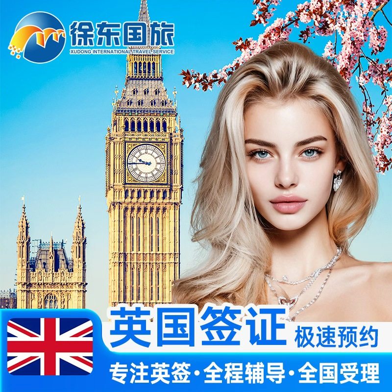 英国签证翻译材料代办全国办理加急个人旅游旅行商务探亲上海广州