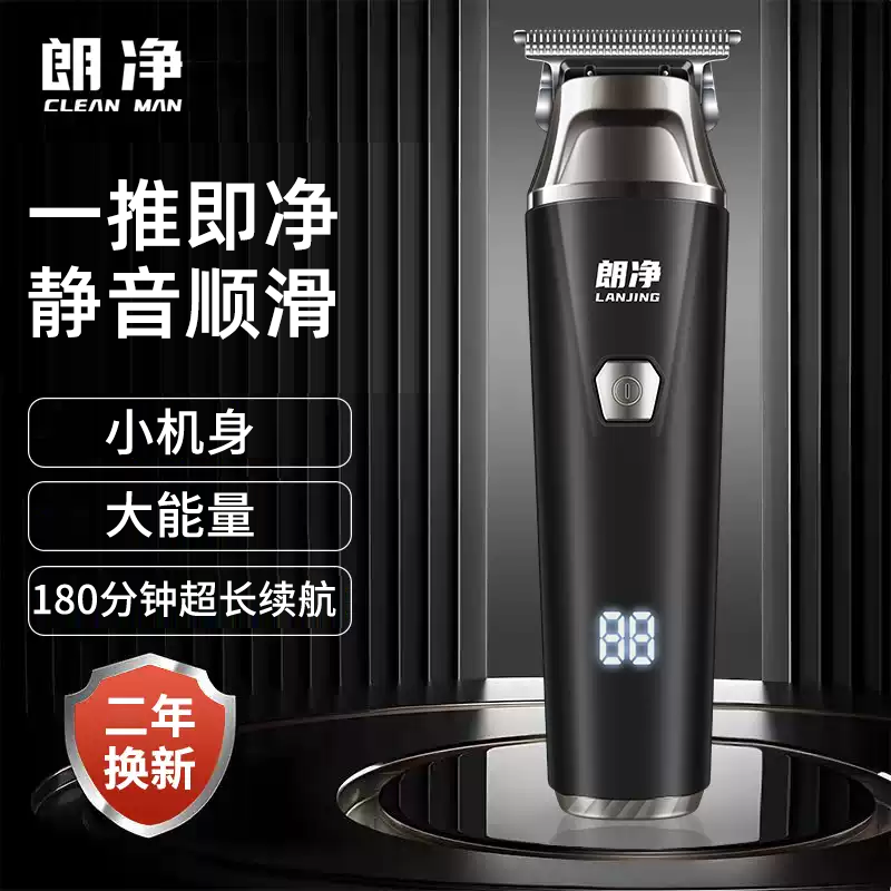 【锰钢刀头】朗净理发器电推剪