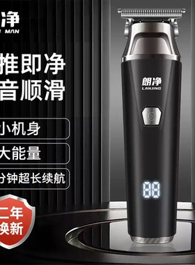 朗净家用电推剪理发器男士专用电动剃头刀雕刻婴儿电推子光头神器