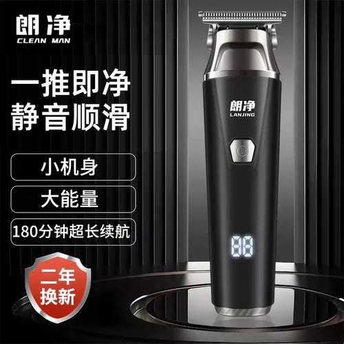 【锰钢刀头】朗净理发器电推剪