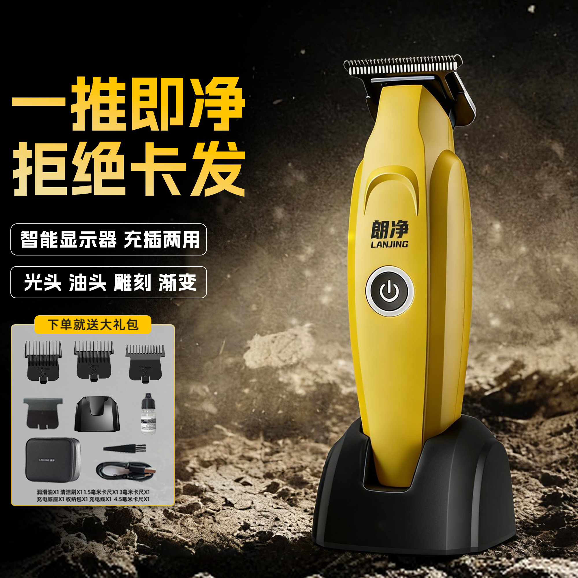 朗净理发店雕刻油头剪渐变剃光头家用剃头发多功能充电式复古