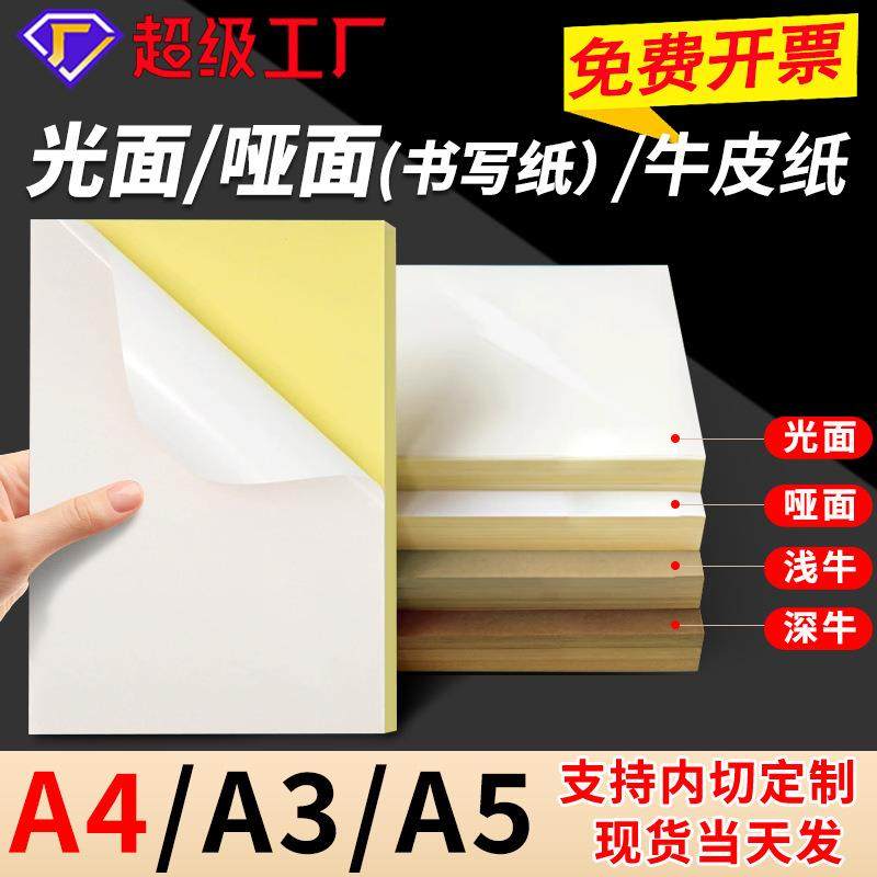 a4不干胶哑面210*297书写标签贴纸唛头纸喷墨a4牛皮纸不干胶,包装,不干胶标签,淘宝优惠券,粉丝福利购,淘宝优惠卷