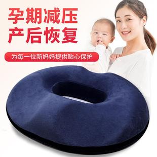 孕妇坐垫缓解尾椎产妇顺产产后侧切撕裂月子座垫减压垫屁股垫