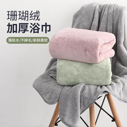 珊瑚绒加厚浴巾毛巾成人吸水巾男女家用洗澡大毛巾美容院盖毯