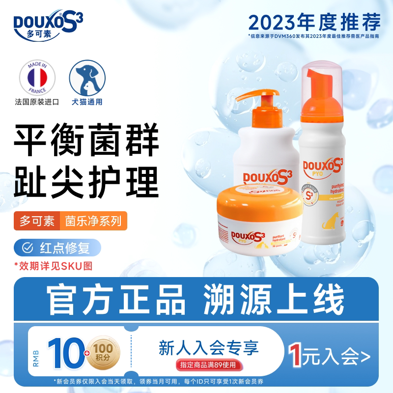 多可素免洗摩丝清洁棉片沐浴香波狗狗宠物用品平衡菌群皮肤感染