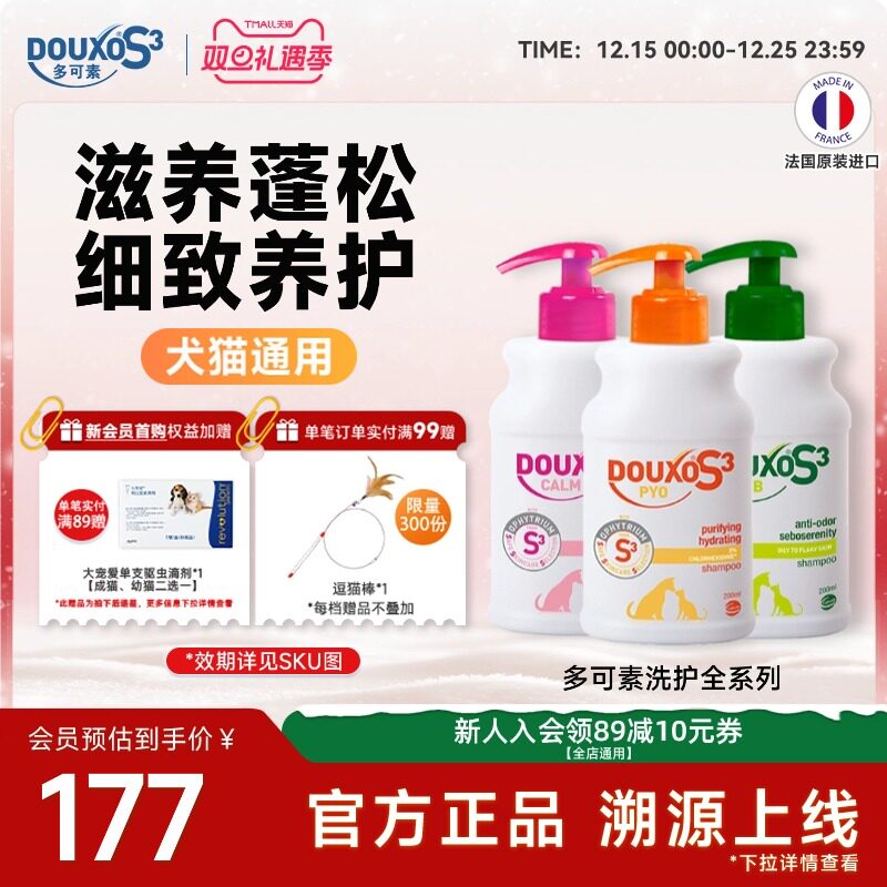 多可素法国进口宠物沐浴液狗狗猫咪洗澡香波温和持久洁净犬猫通用