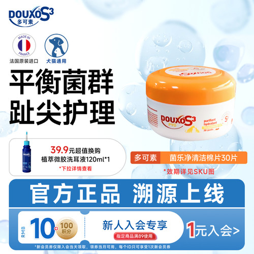 多可素菌乐净清洁棉片猫咪宠物用品平衡菌群趾尖炎局部清洁猫狗