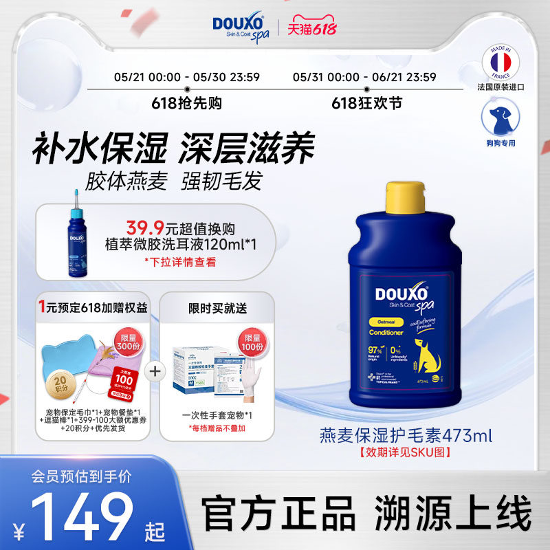 多可素SPA 法国进口宠物护毛素犬用柔顺蓬松护理液狗狗专用护发素