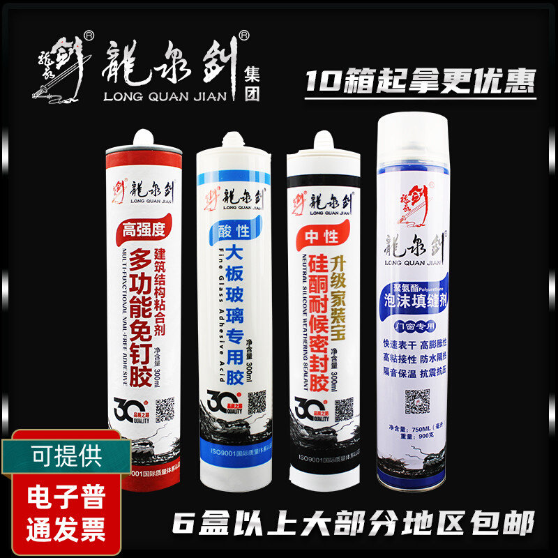 龙泉剑防霉耐候酸性玻璃胶中性环保快干型结构胶免钉胶门窗发泡胶