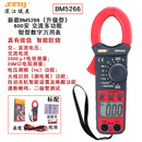 滨江BM5266带电容测量智能防烧电笔功能多功能小型数字钳型万用表