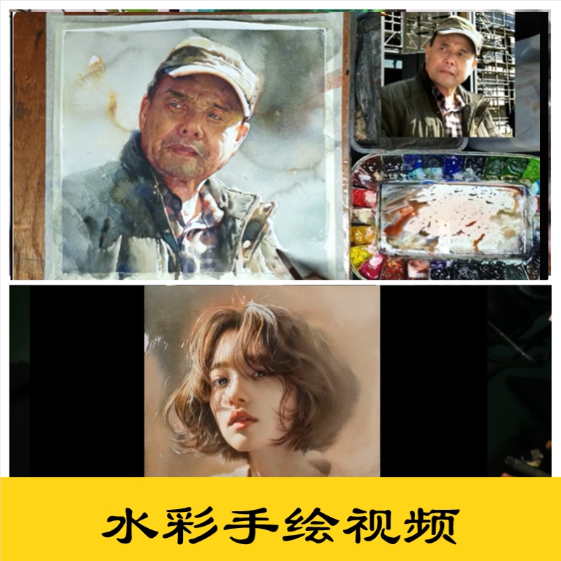s19人像肖像水彩手绘视频教程完整画像初学简单快速临摹学习素材