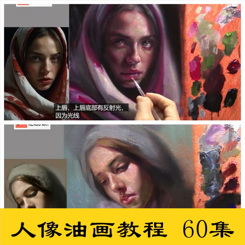 x01完整版人物人像油画视频学习参考练习素材国外手绘教程零基础