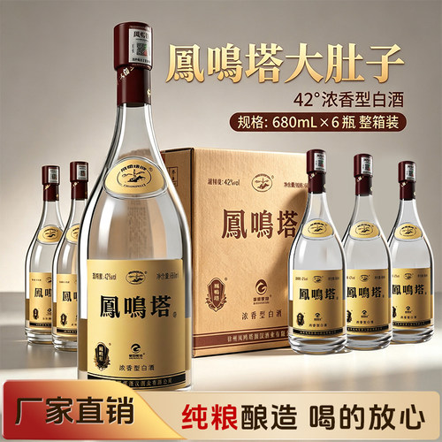 格致泥池凤鸣塔源汉【42度大肚子】浓香型优级白酒680ml*6瓶