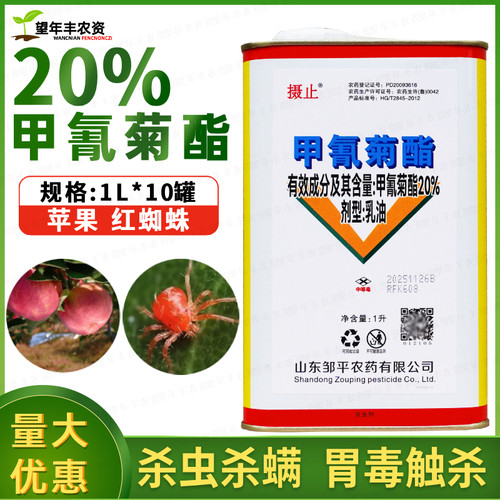 邹平摄止甲氰菊酯苹果红蜘蛛杀虫