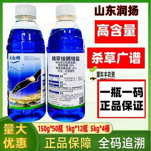 润扬大白雕精草铵磷铵盐除草剂精草胺磷草胺膦果园杂草牛筋草农药
