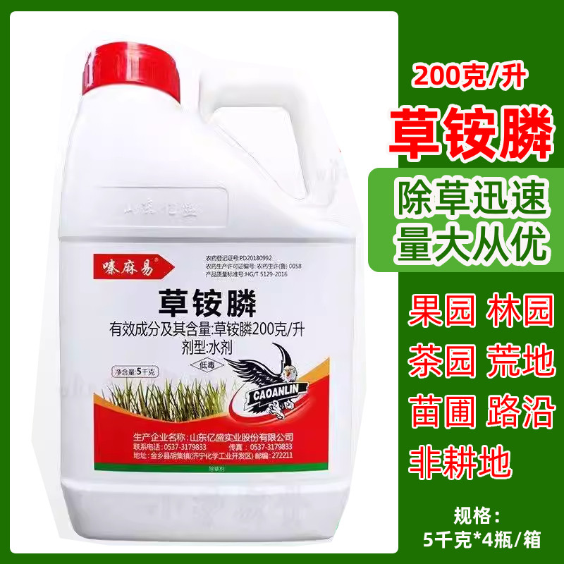 整箱大瓶更便宜嗪麻易草铵膦