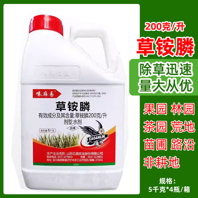 整箱大瓶更便宜嗪麻易草铵膦