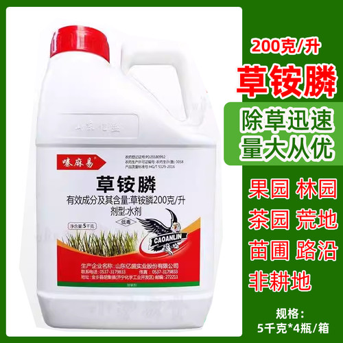 整箱大瓶更便宜嗪麻易草铵膦