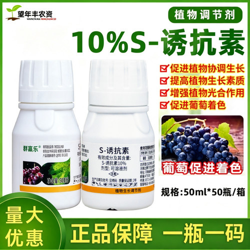 赛福鑫10%S-诱抗素葡萄促进着色