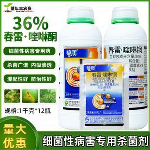 真格碧质36%春雷霉素喹啉铜酮柑橘溃疡病穿孔细菌病害农药杀菌剂