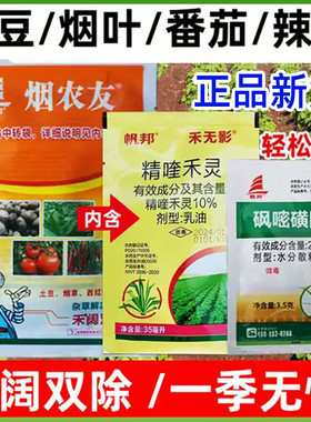 辣椒专用除草土豆烟田除草专用剂