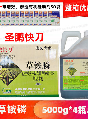 圣鹏快刀草铵膦正品除草剂5kg