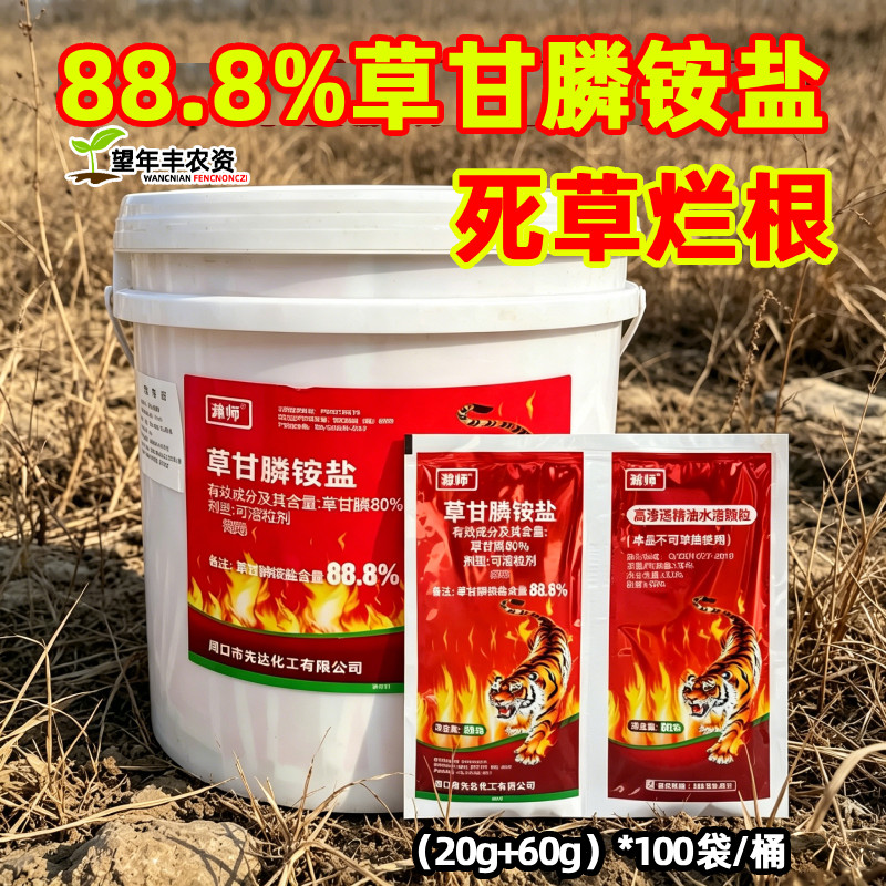88.8%滁师草甘膦铵盐安盐铵盐烂根除草剂果园荒地茶园杂草烂根粉