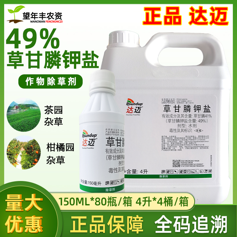 達邁草甘膦鉀鹽高濃度除草爛根劑