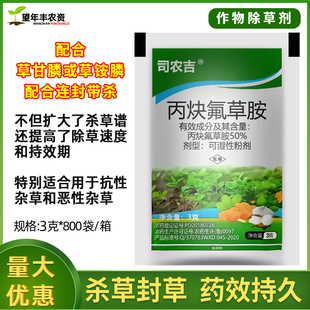 50%丙炔氟草胺棉花花生田除草剂封杀双效苗前封闭式一年生杂草
