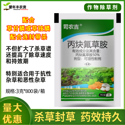 丙炔氟草胺除草封闭药封杀草籽