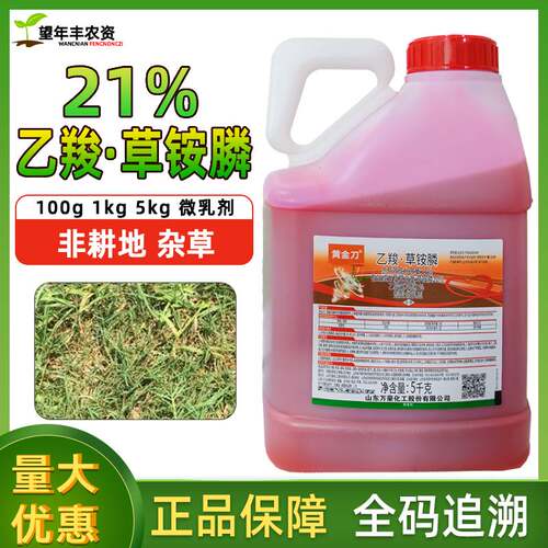 黄金刀21%乙羧草铵膦除草剂