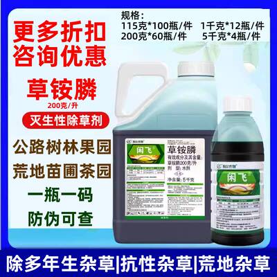 利尔闲飞草胺磷正品草铵膦除草杀草剂非耕地柑橘园除杂草安磷农药