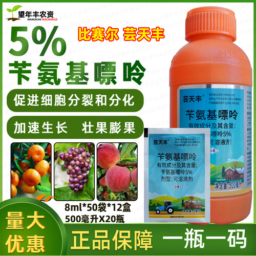 芸天丰苄氨基嘌呤促花芽分化膨果