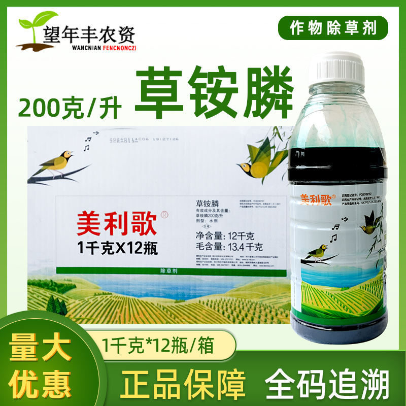 美利歌20草铵膦1公斤整件直销价