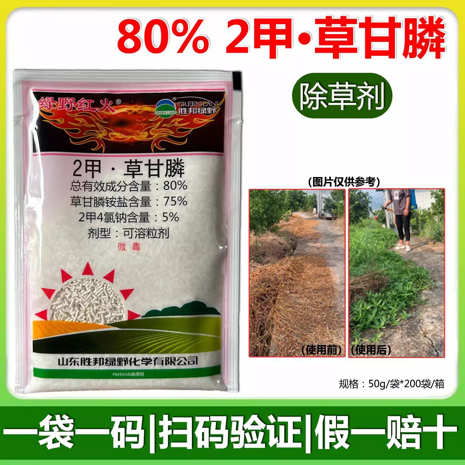 绿野红火二甲草甘膦除草剂正品杂草荒地2甲草甘磷除草烂根剂农药