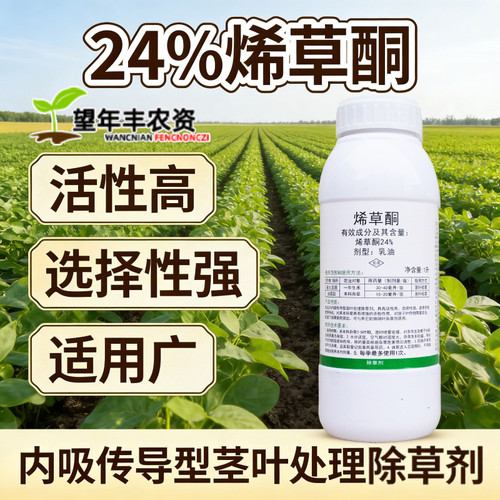 金秋快剪手烯草酮农药除草剂正品