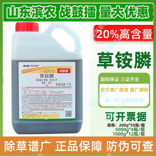 滨农战鼓擂20%草铵膦果园牛筋草小飞蓬草安草胺磷农药除草烂根剂