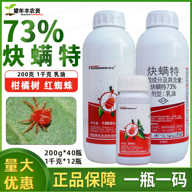 瀚生炔螨特红蜘蛛效虫卵双杀农药