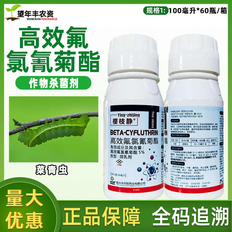 高含量高效氯氰氟菊酯杀虫剂