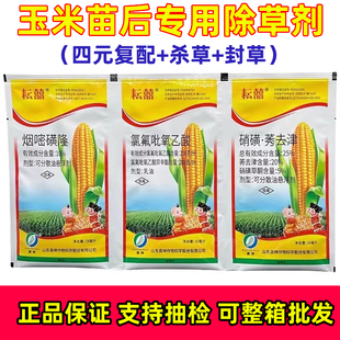 耘囍玉米地苗专用除草剂杀草封草奥坤烟嘧磺隆乙酸水花生烂根农药