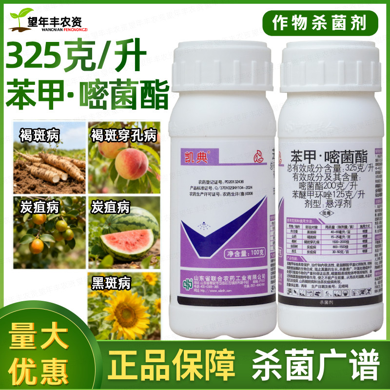 凯典苯甲嘧菌酯褐斑穿孔病炭疽病