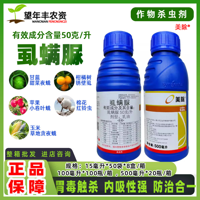 美除虱螨脲锈壁虱棉铃杀卵杀虫剂
