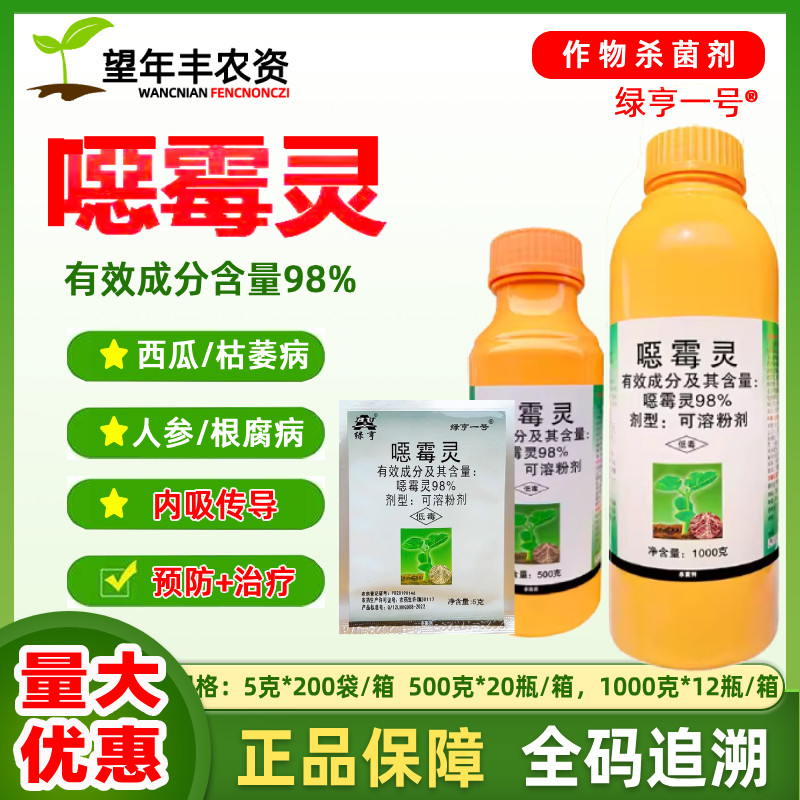 西瓜人参根腐病枯萎病绿亨一号图片