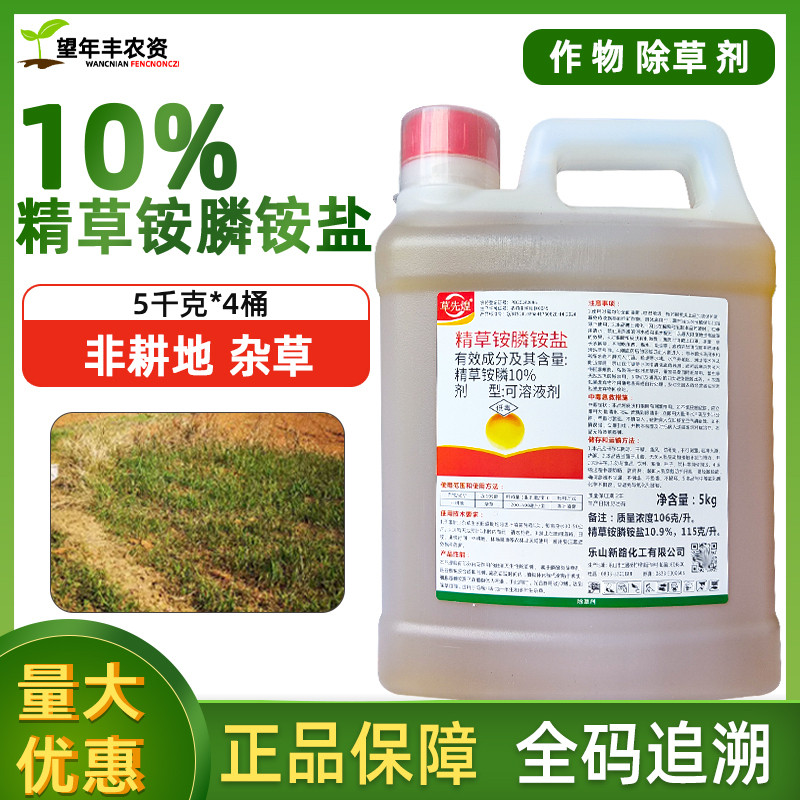 草先煌精草铵膦铵盐除草剂烂根