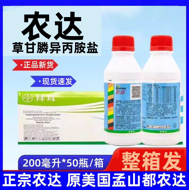 進口孟山都拜耳農達草甘膦