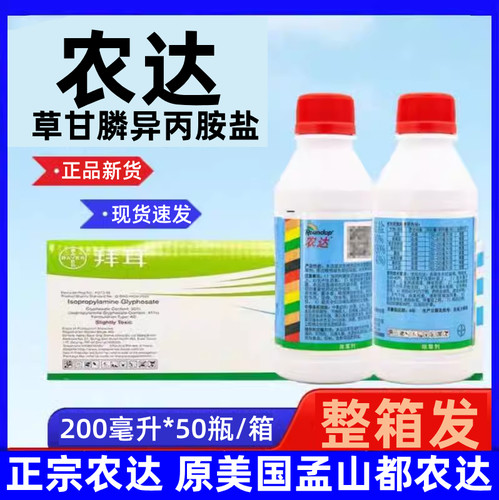 进口孟山都拜耳农达草甘膦