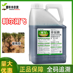 利尔闲飞20%草铵膦柑橘园非耕地草铵磷草胺磷正品杂草农药除草剂