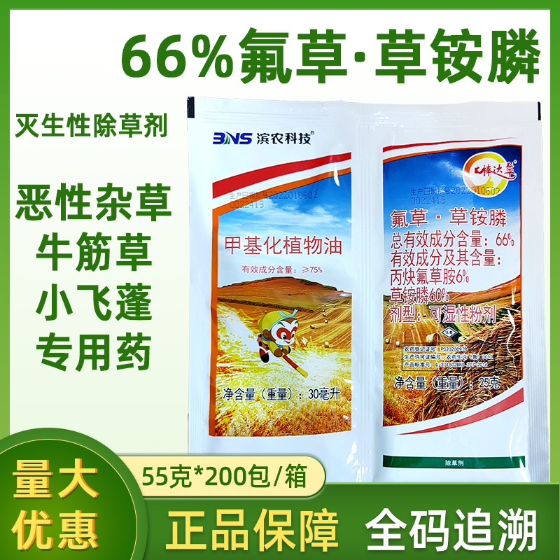 丙炔氟草胺草銨膦封閉除草爛根劑