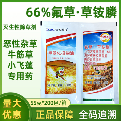 丙炔氟草胺草铵膦封闭除草烂根剂