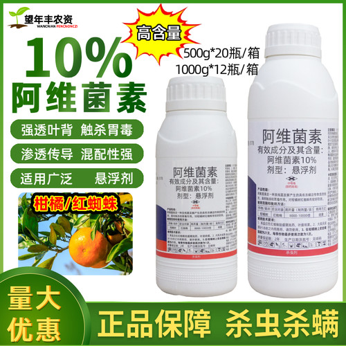 10%阿维菌素红蜘蛛根结线虫农药